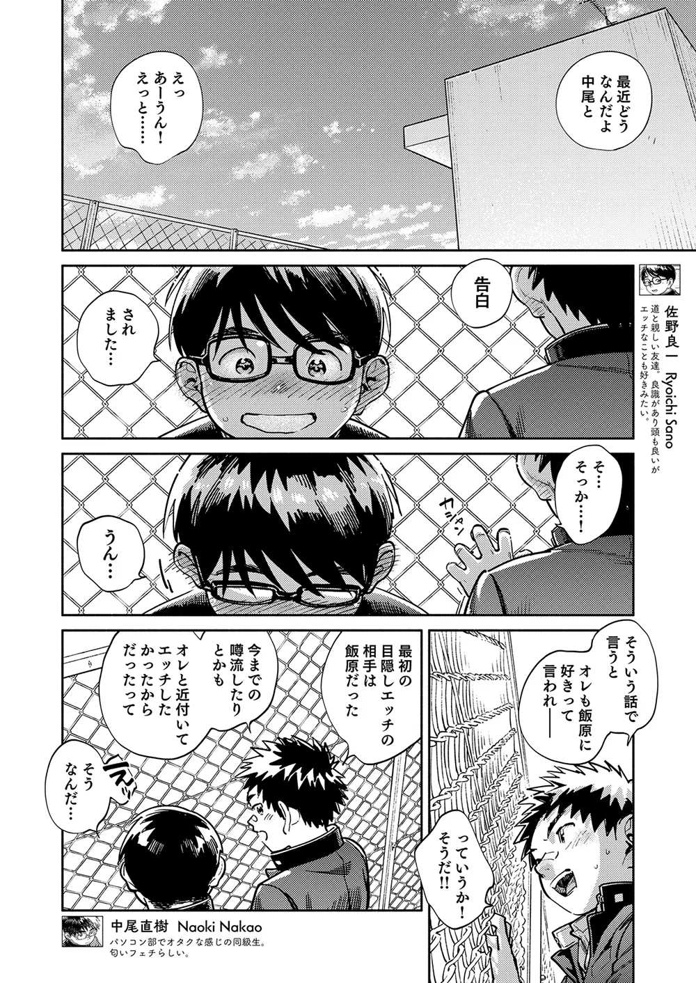 月刊少年ズーム 2025年10 月号 - page6
