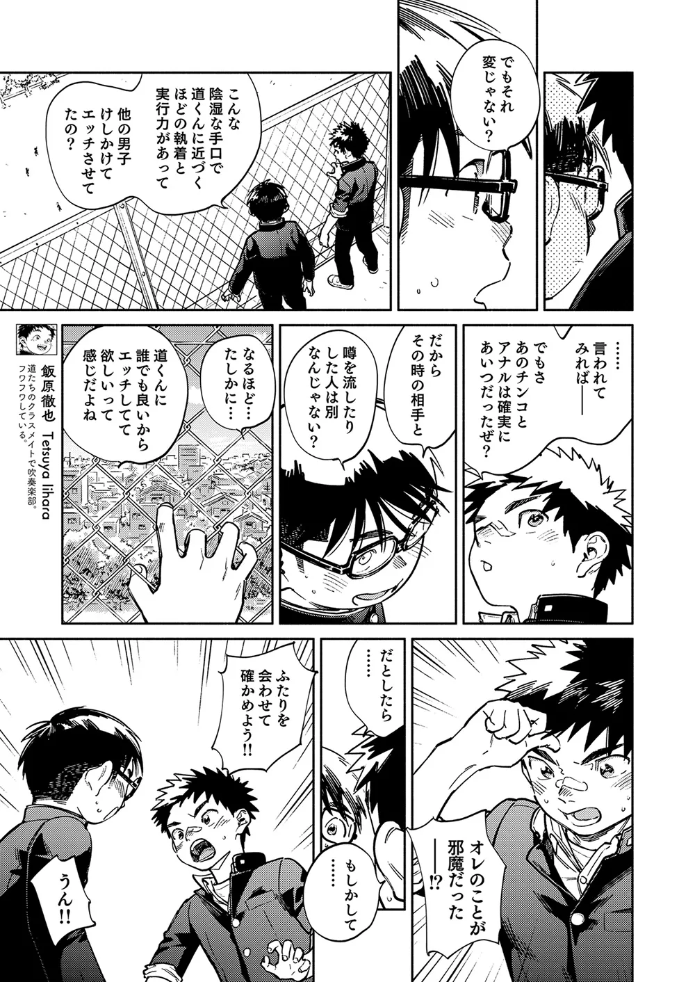 月刊少年ズーム 2025年10 月号 - page7