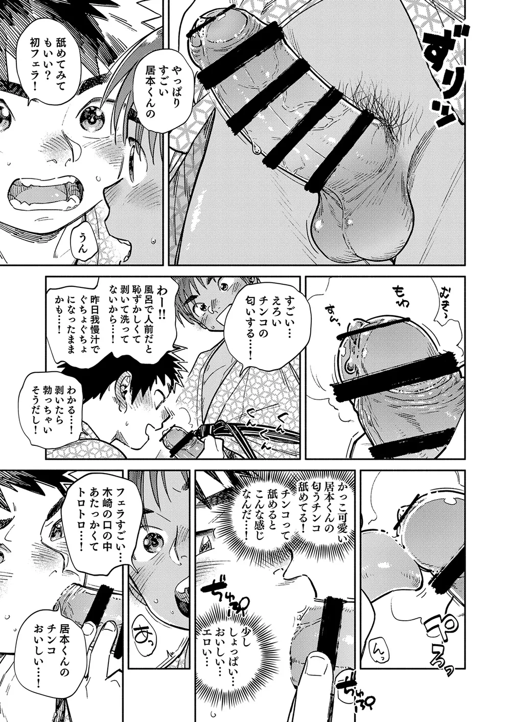 月刊少年ズーム 2025年11月号 - page13