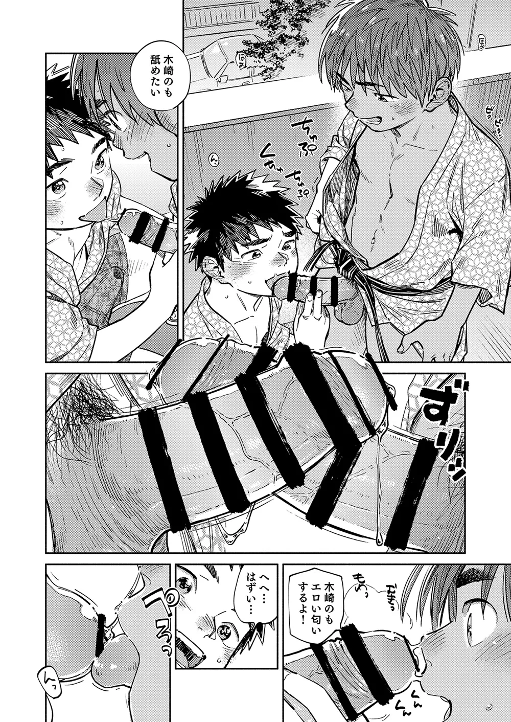 月刊少年ズーム 2025年11月号 - page14