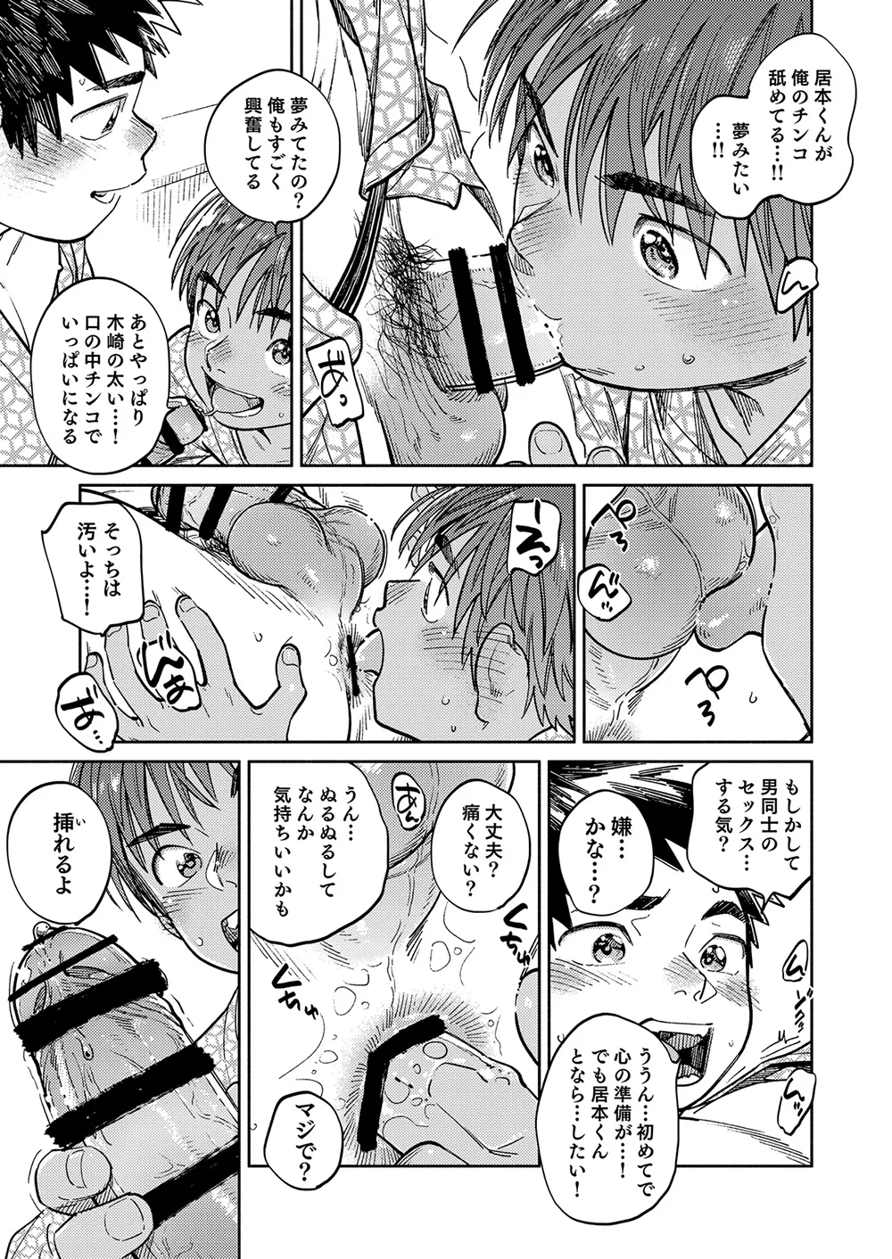 月刊少年ズーム 2025年11月号 - page15