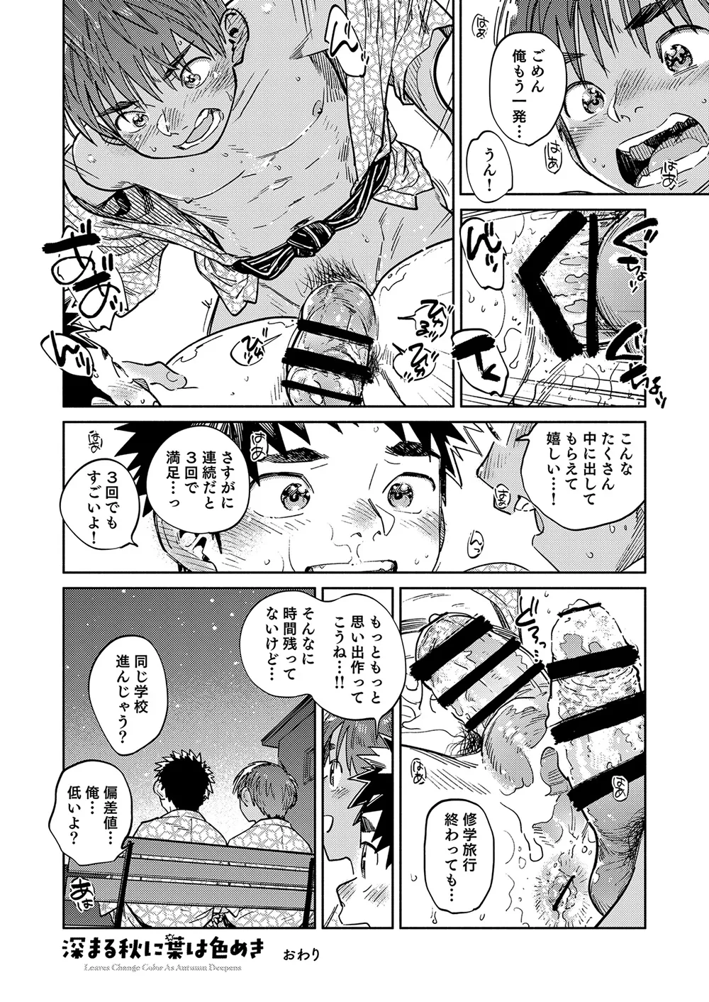 月刊少年ズーム 2025年11月号 - page20