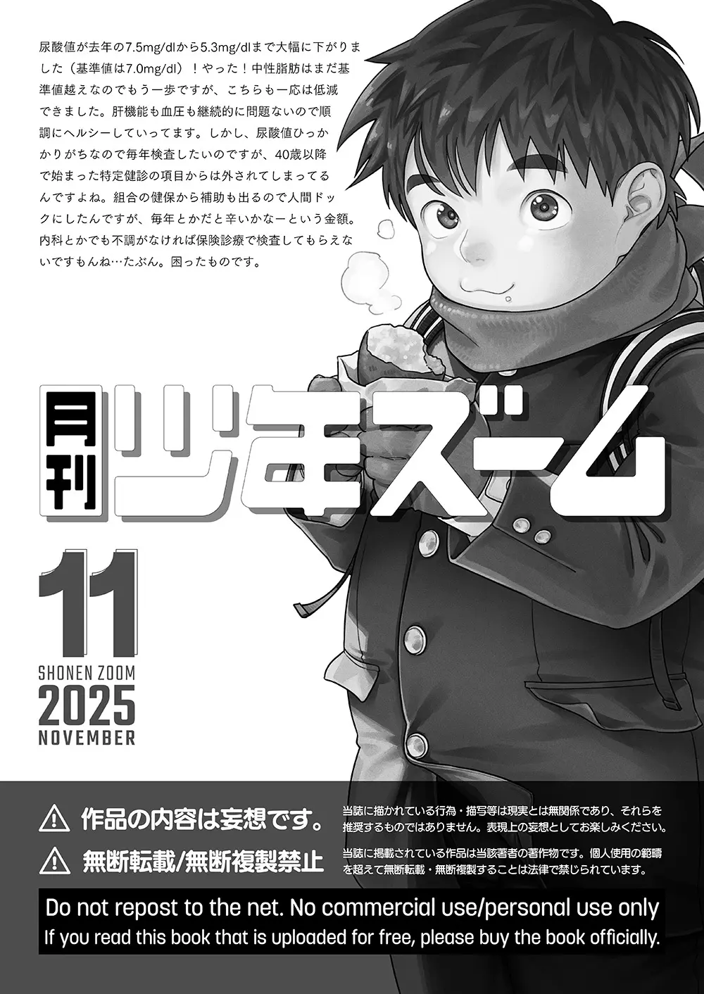 月刊少年ズーム 2025年11月号 - page21