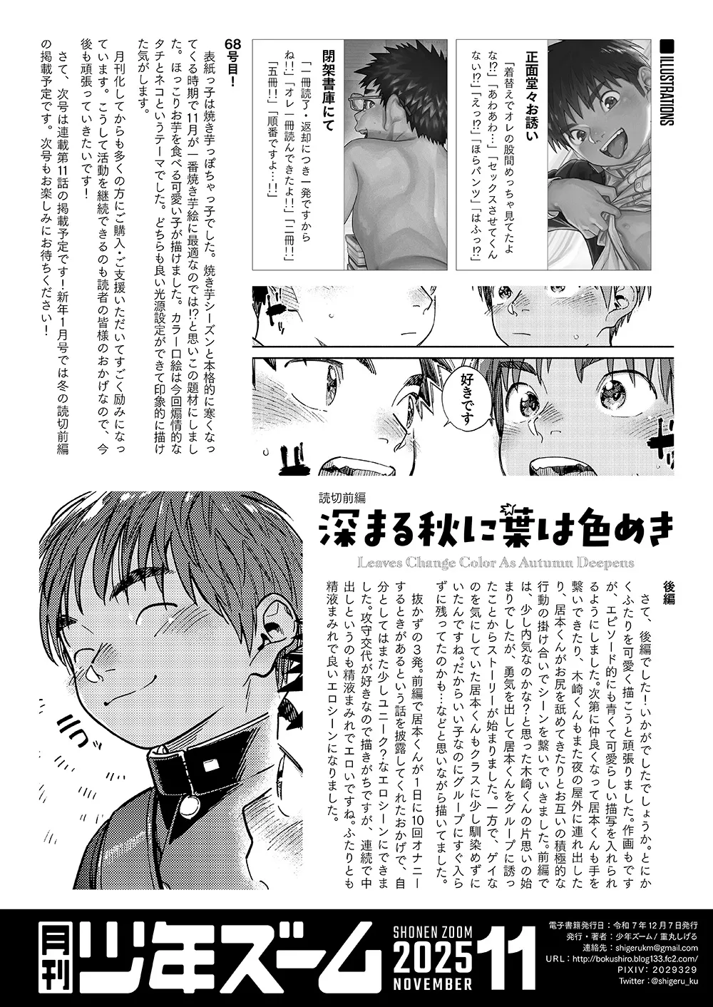 月刊少年ズーム 2025年11月号 - page22
