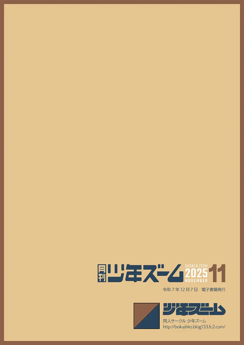 月刊少年ズーム 2025年11月号 - page24