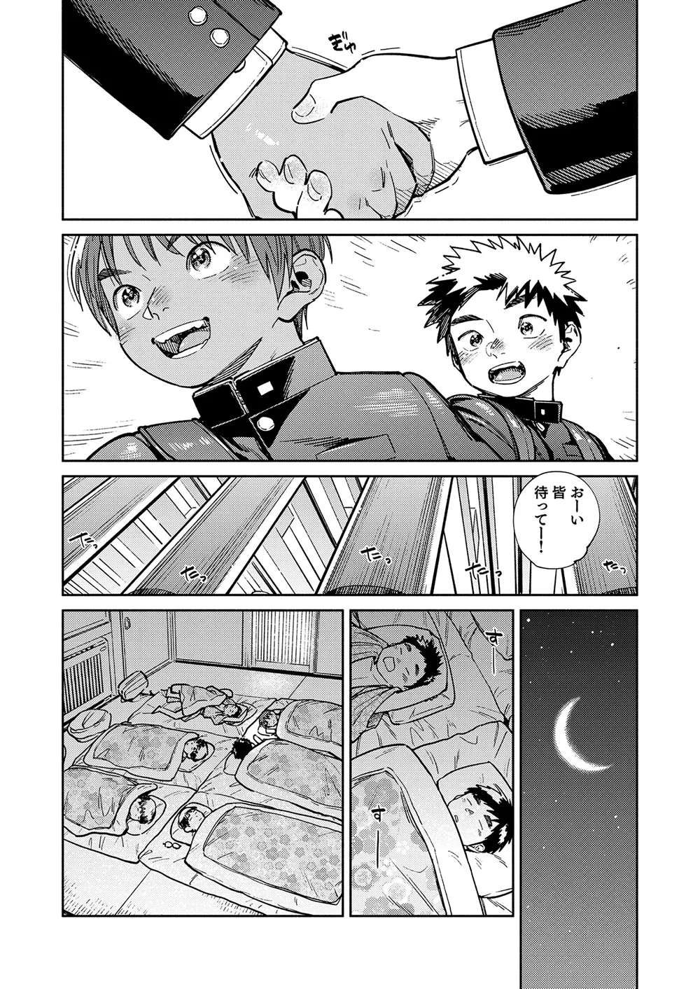 月刊少年ズーム 2025年11月号 - page8