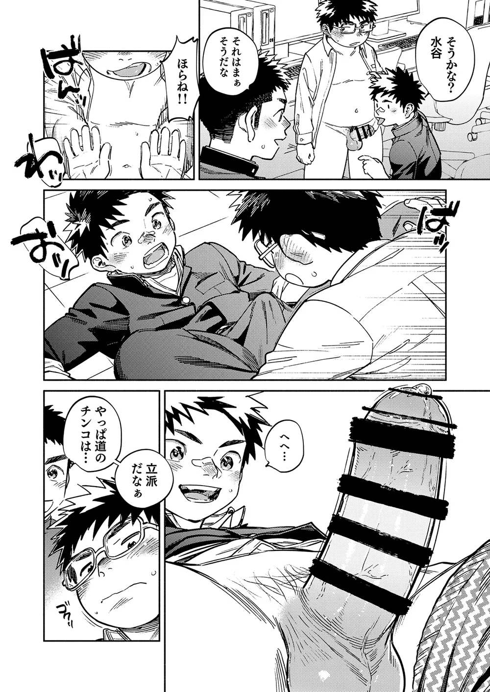月刊少年ズーム 2025年12 月号 - page10