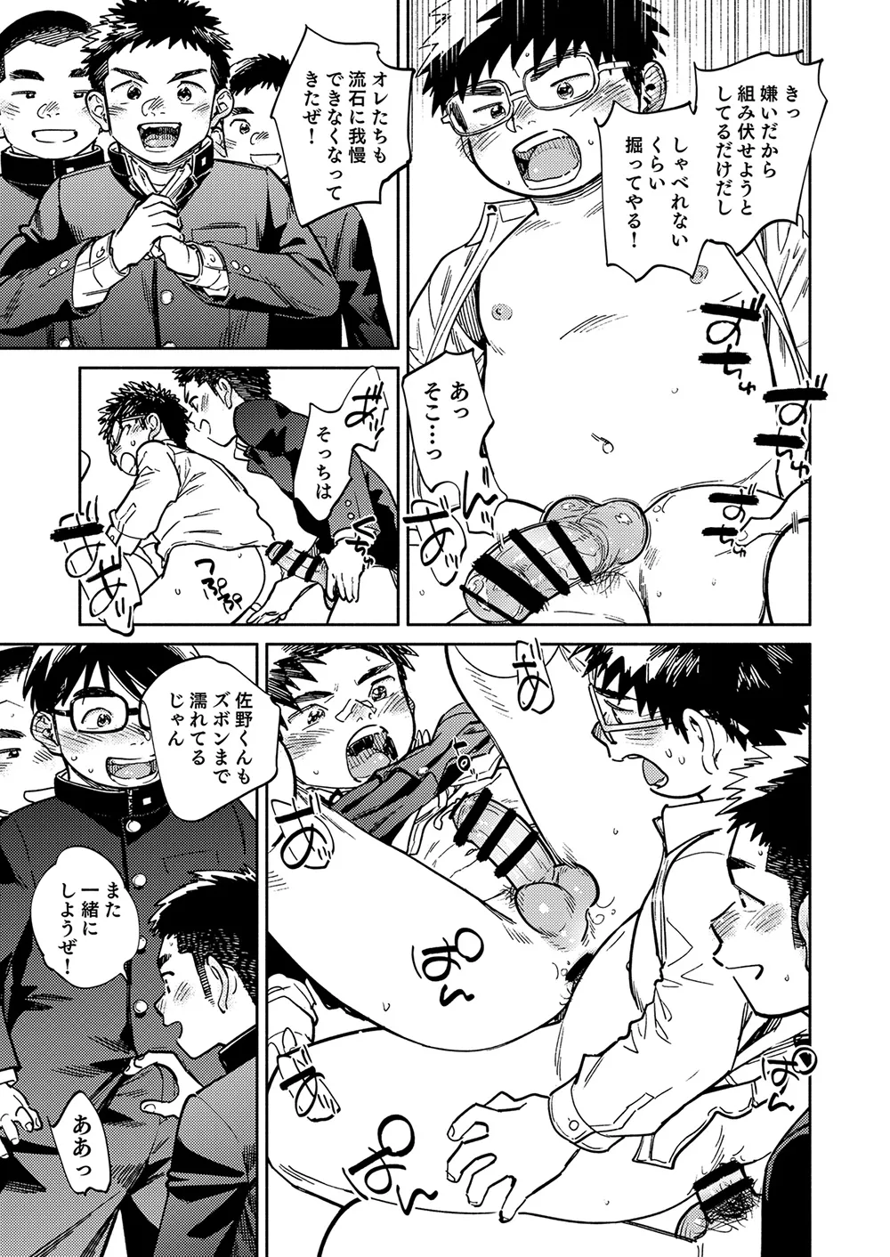 月刊少年ズーム 2025年12 月号 - page13