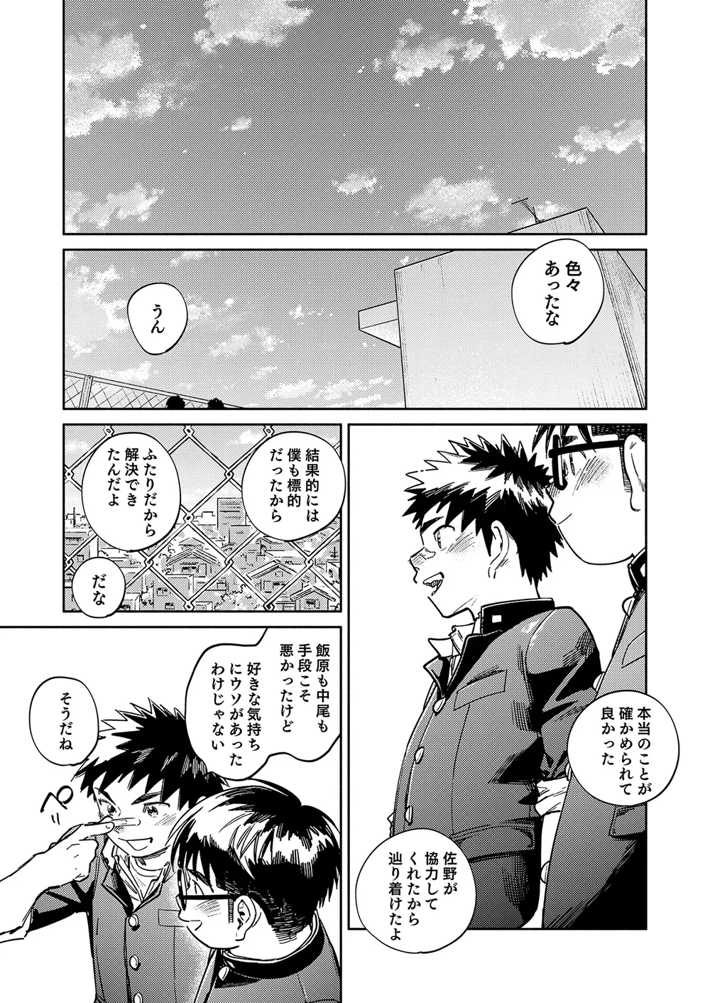 月刊少年ズーム 2025年12 月号 - page17