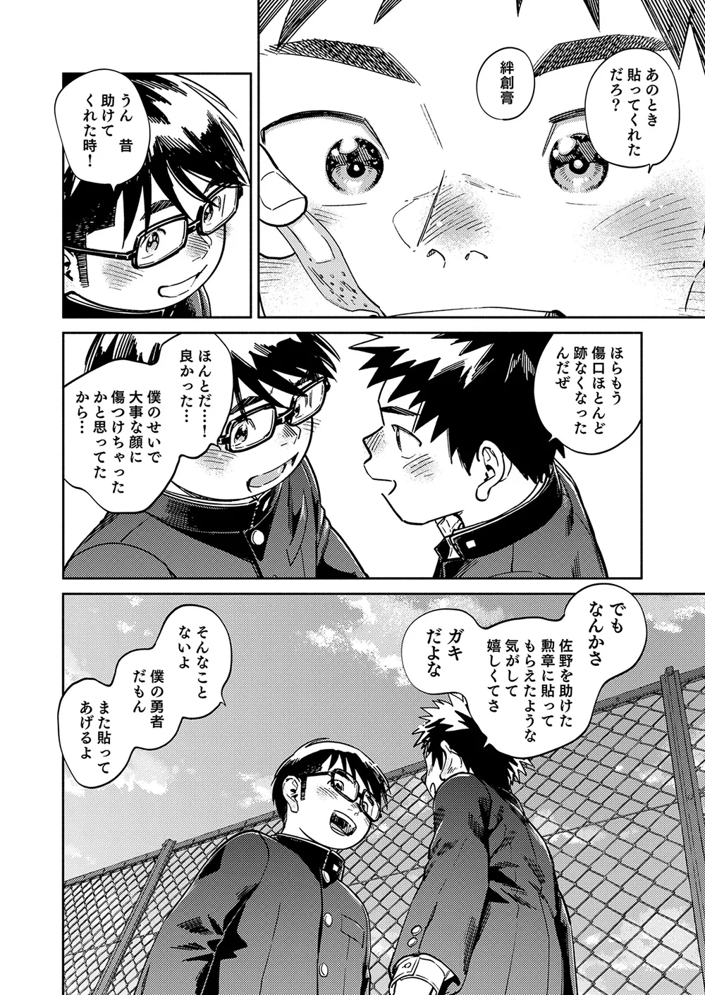 月刊少年ズーム 2025年12 月号 - page18