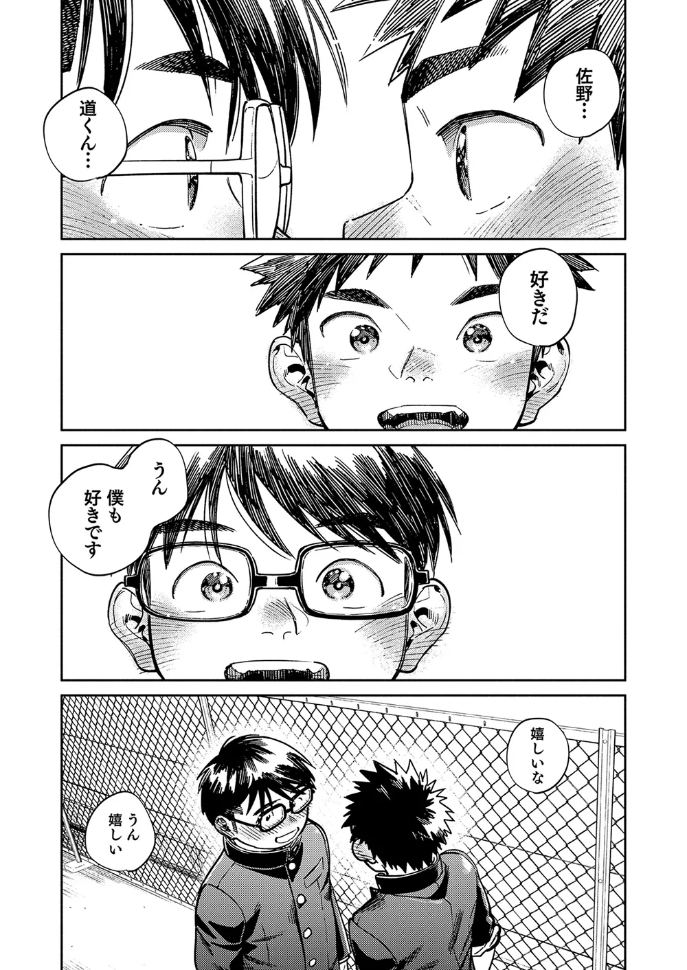 月刊少年ズーム 2025年12 月号 - page19