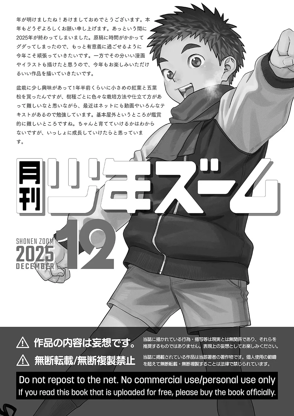 月刊少年ズーム 2025年12 月号 - page21