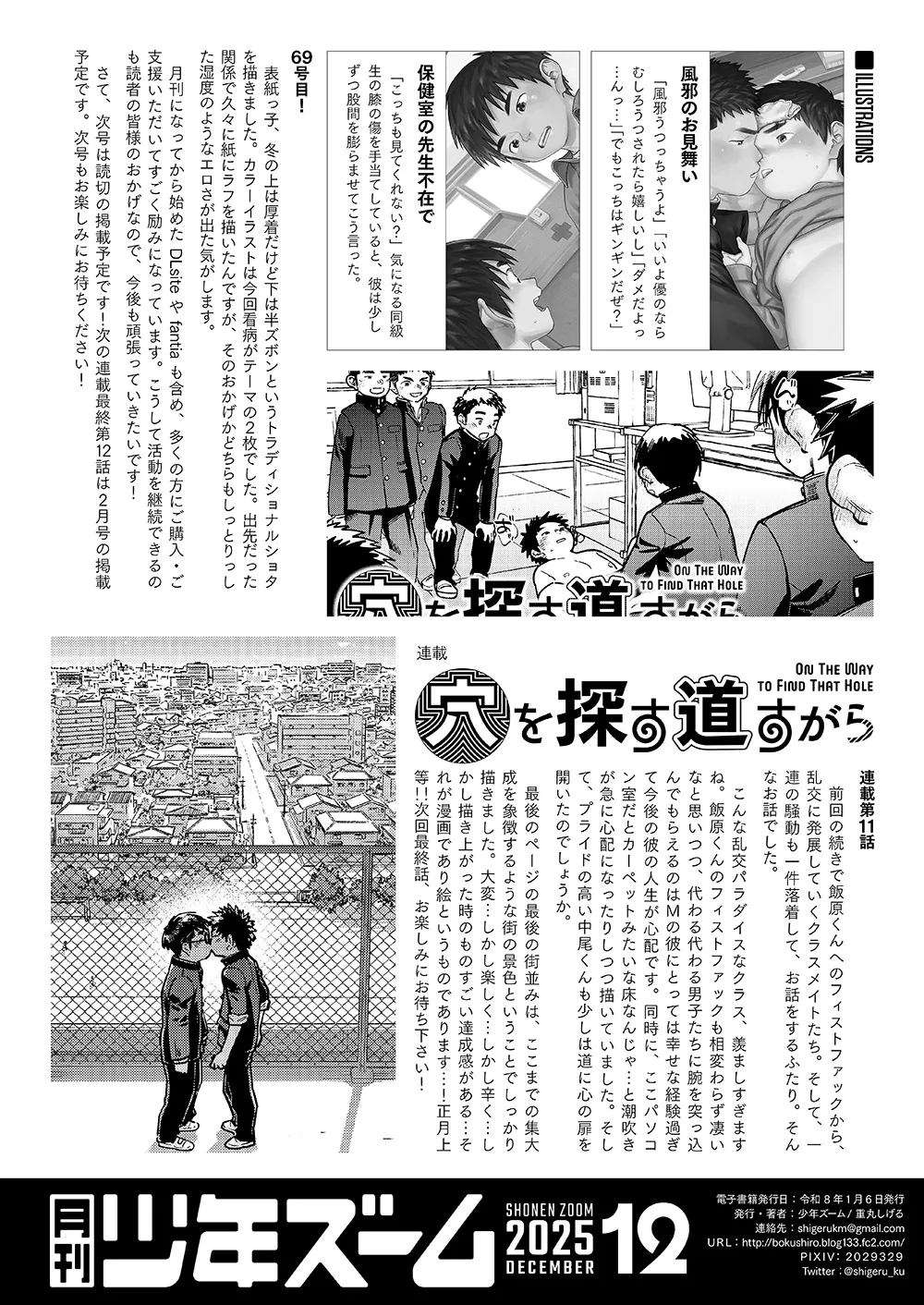 月刊少年ズーム 2025年12 月号 - page22