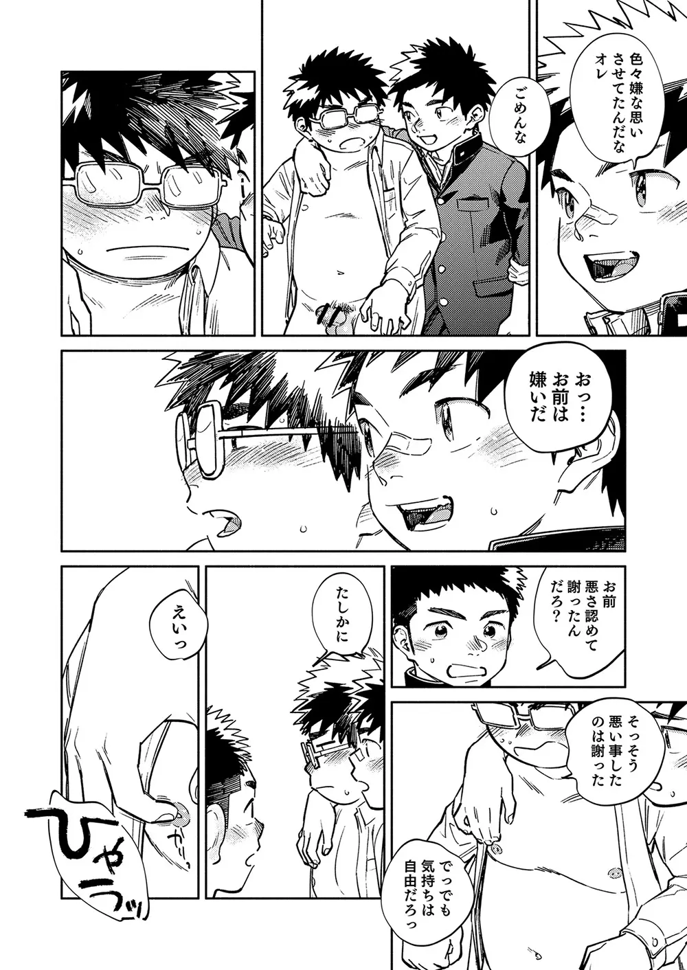 月刊少年ズーム 2025年12 月号 - page8