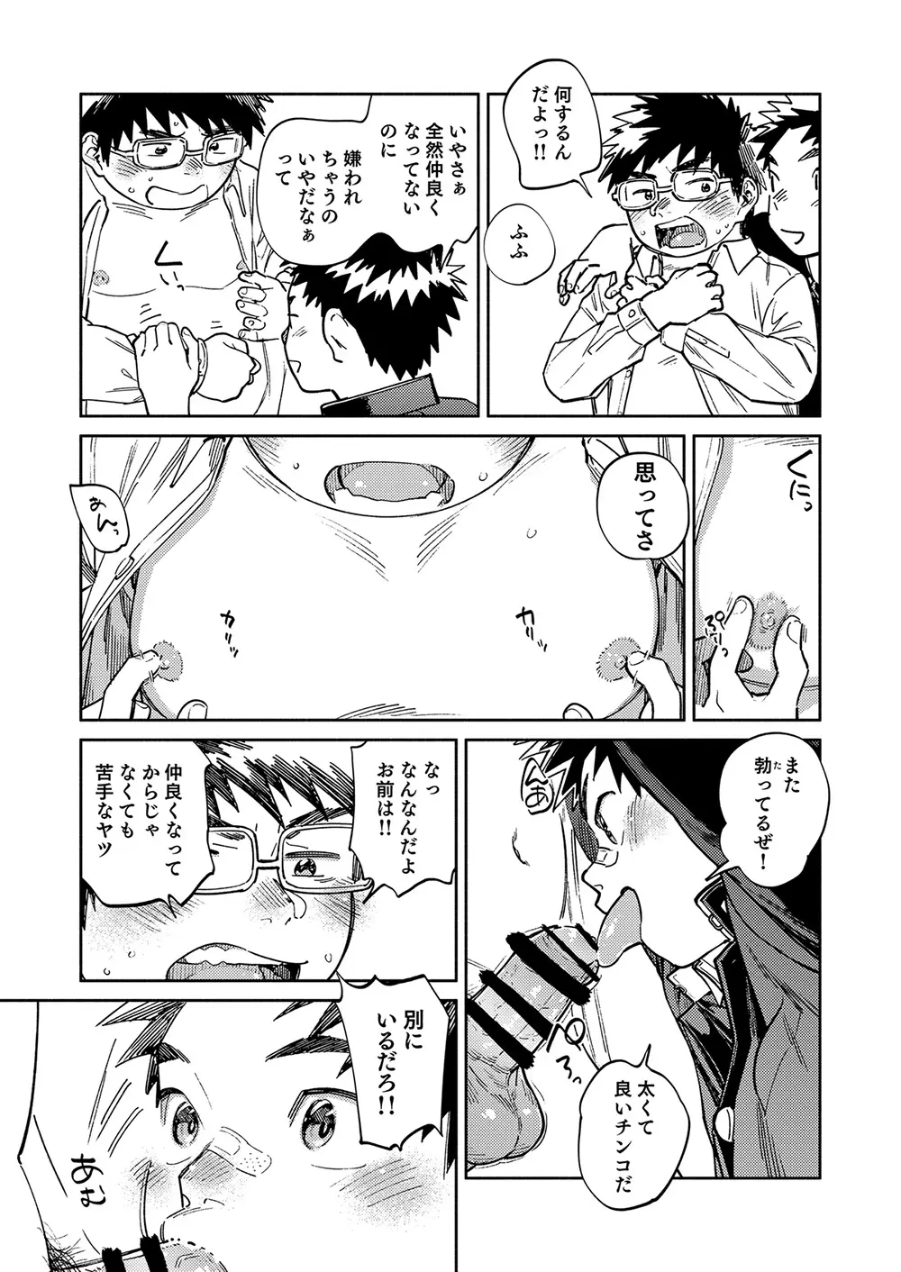 月刊少年ズーム 2025年12 月号 - page9