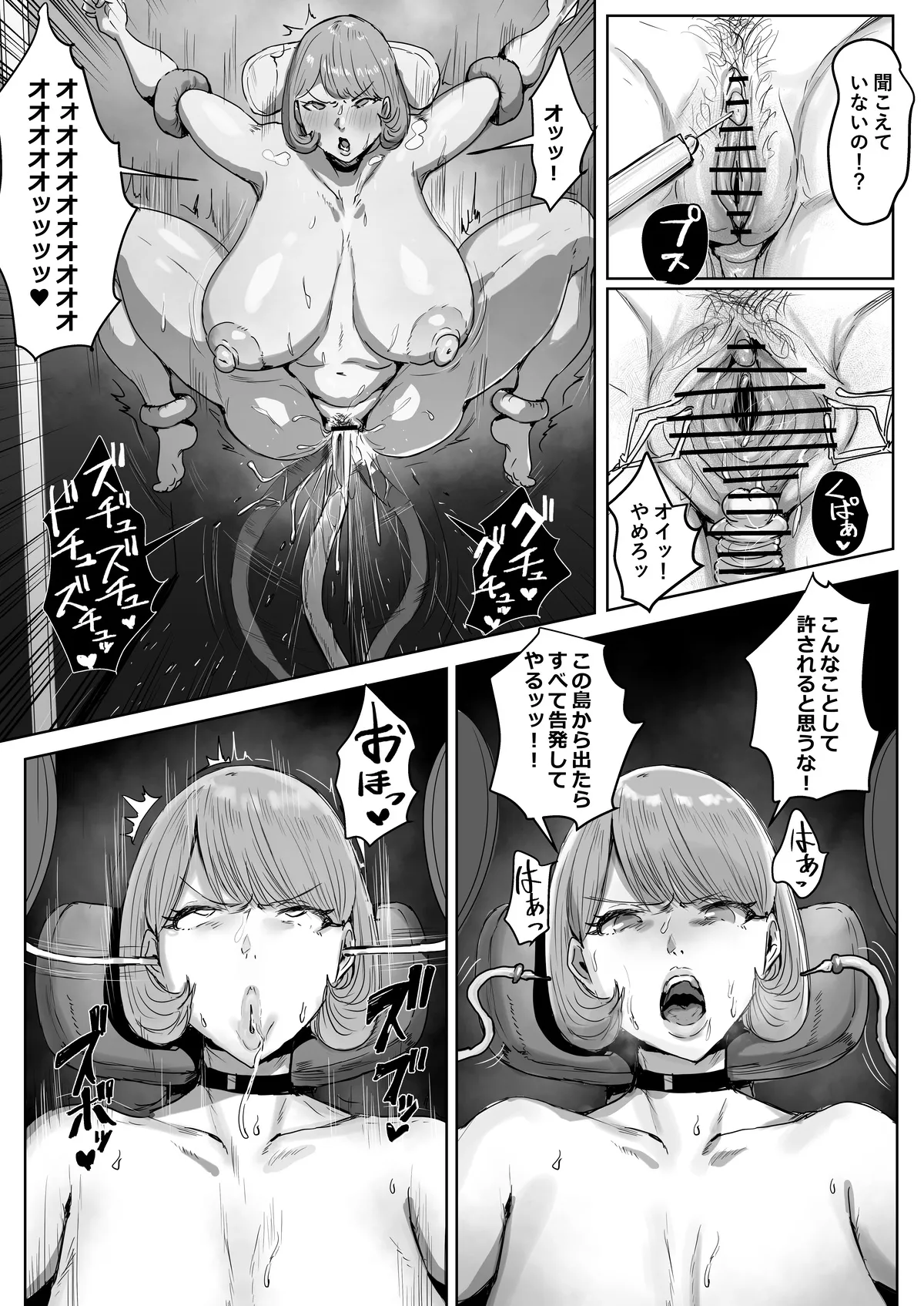 双成島～島民全員犯しても気づかれない島～ - page69