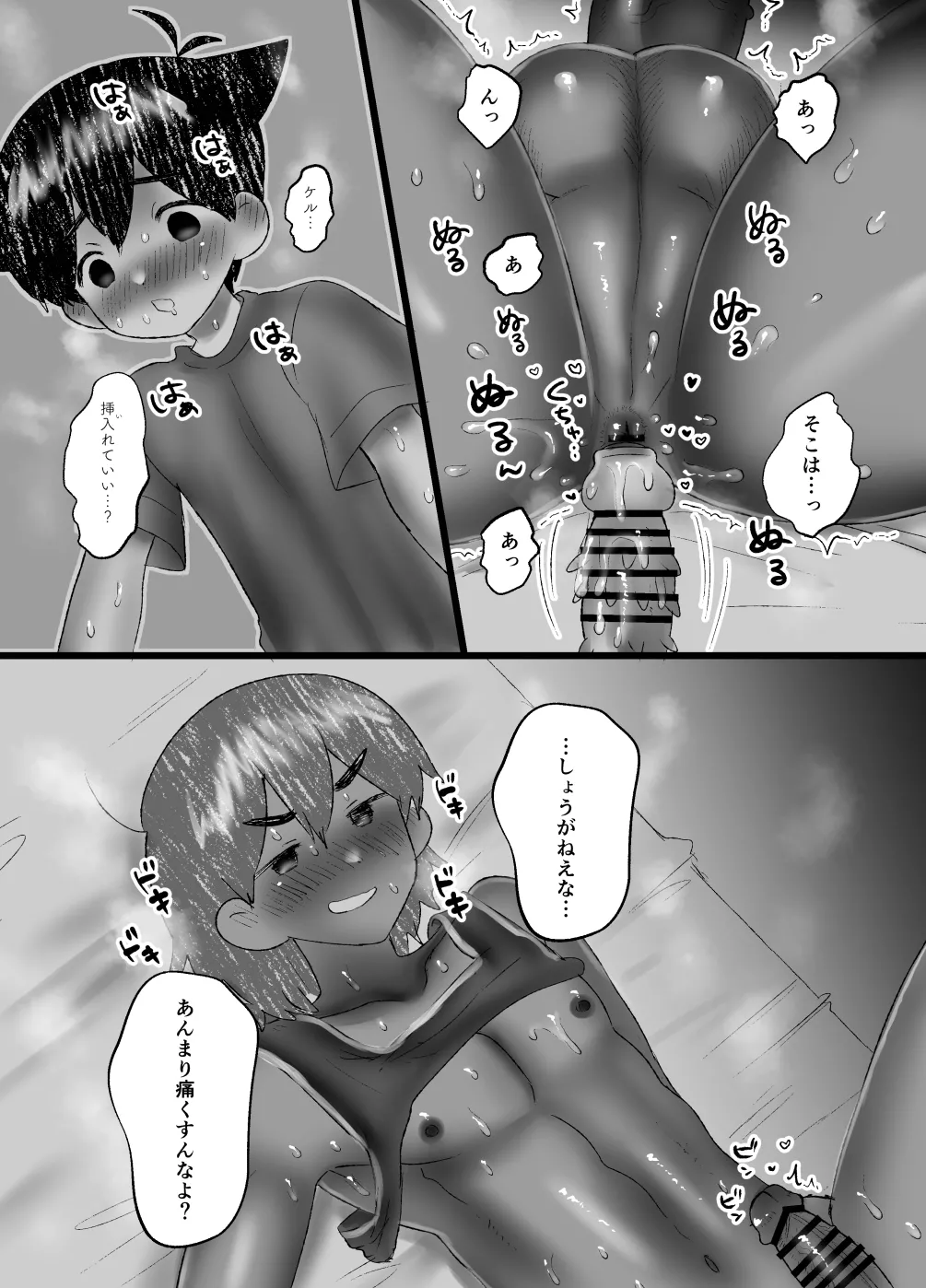 交尾しようぜっ！ - page10