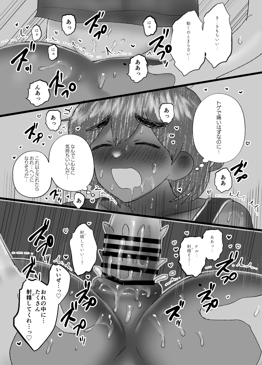 交尾しようぜっ！ - page13
