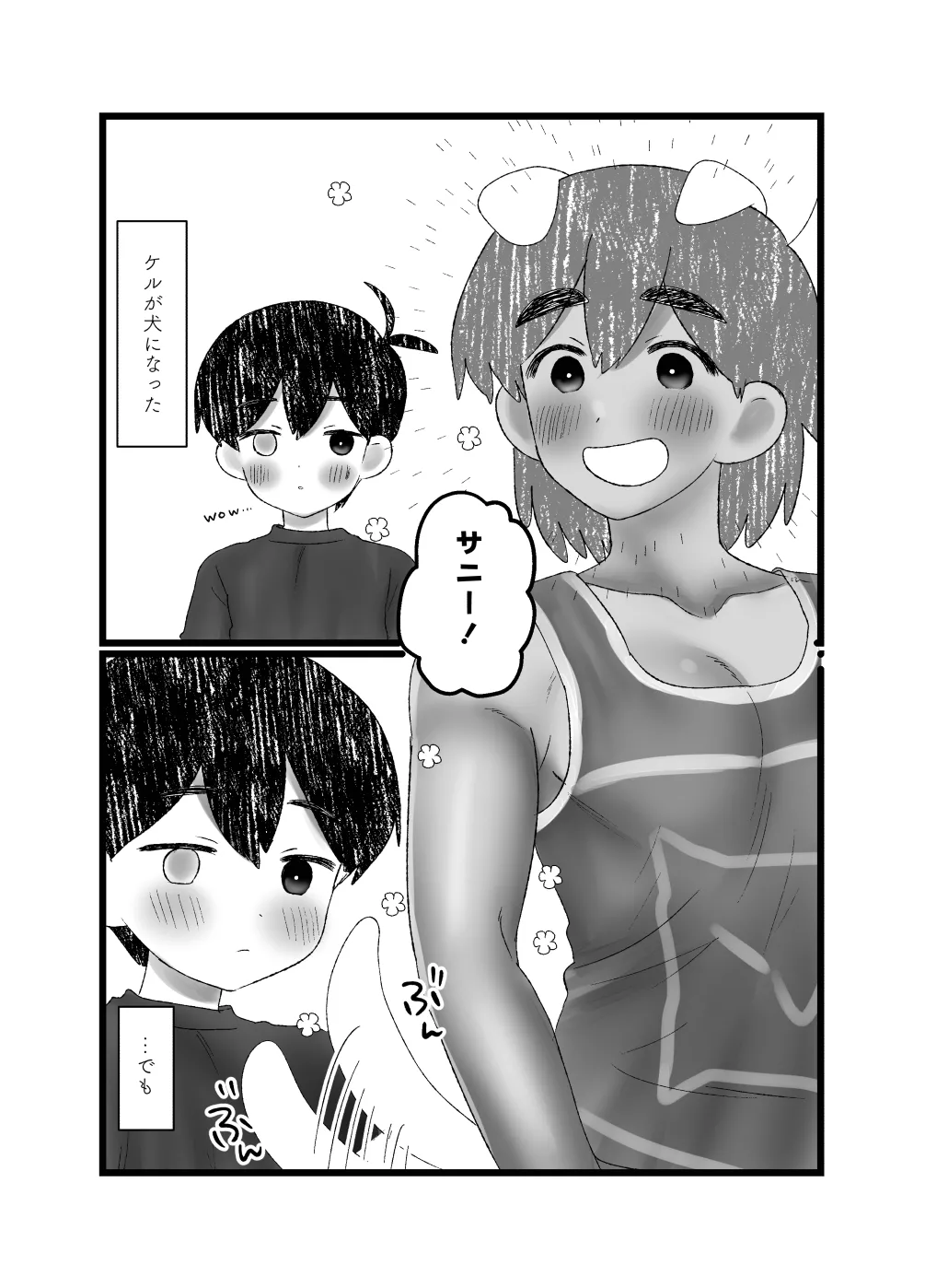 交尾しようぜっ！ - page15