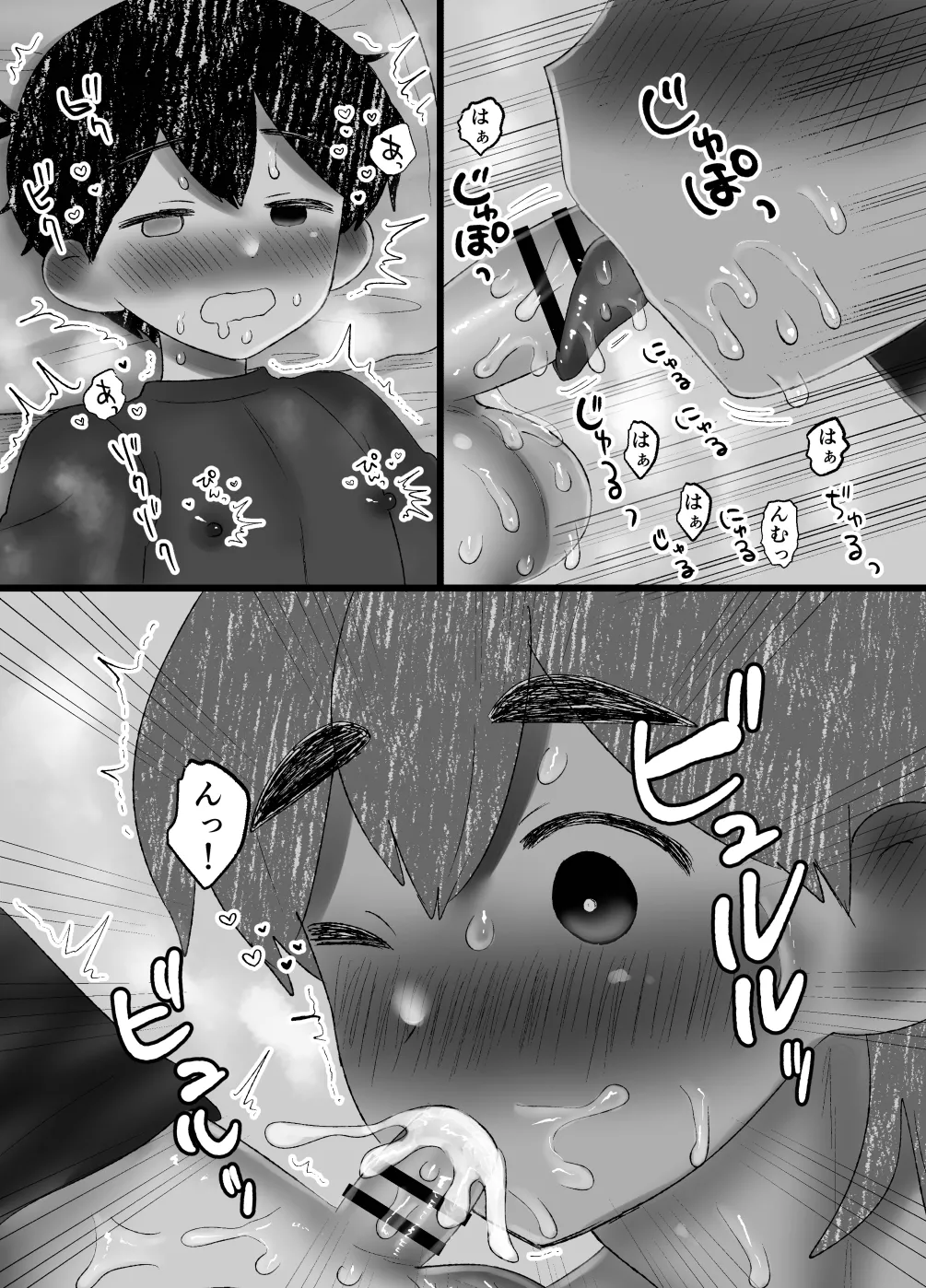 交尾しようぜっ！ - page24