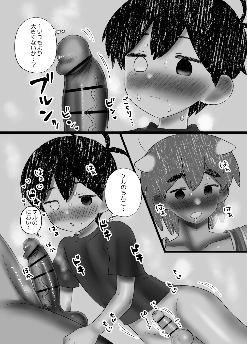 交尾しようぜっ！ - page26