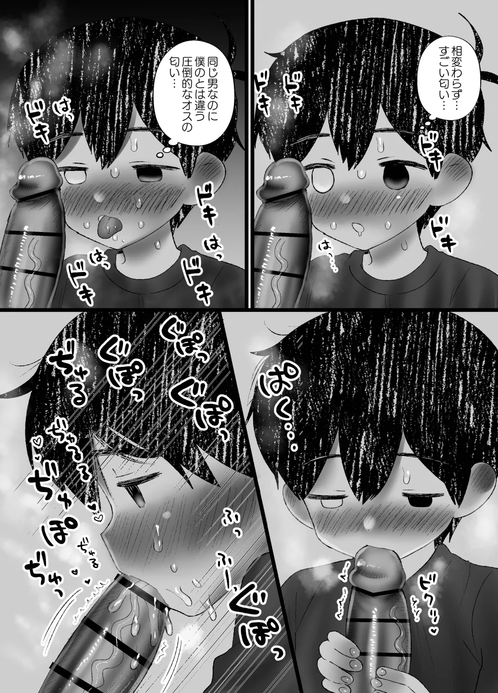 交尾しようぜっ！ - page27