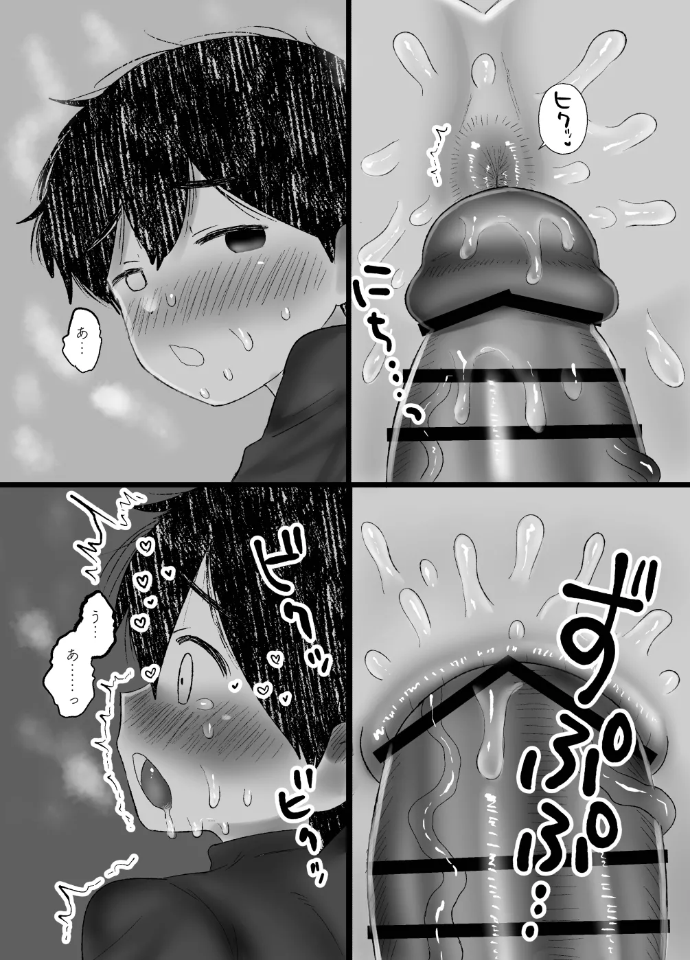 交尾しようぜっ！ - page32