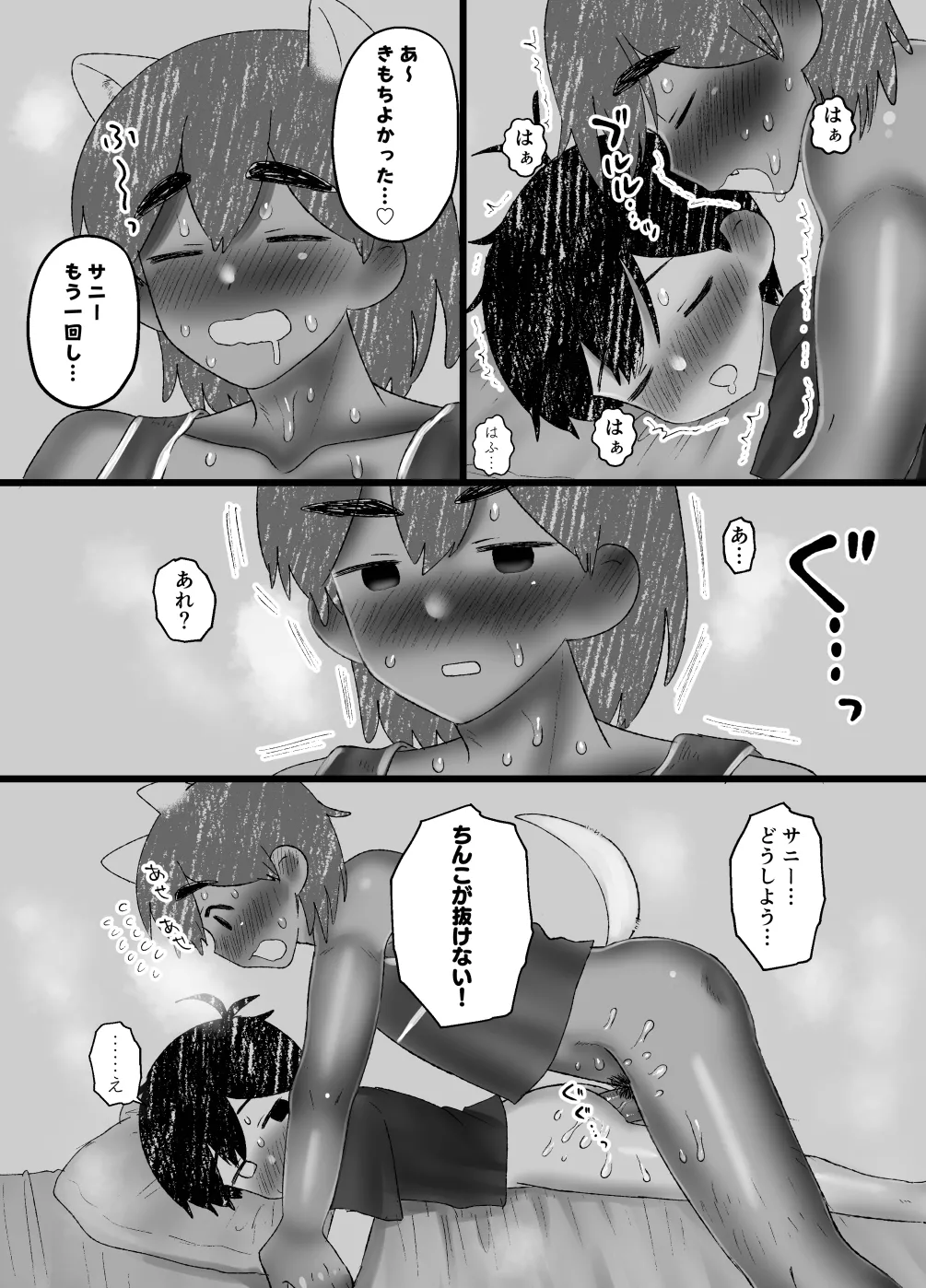 交尾しようぜっ！ - page36