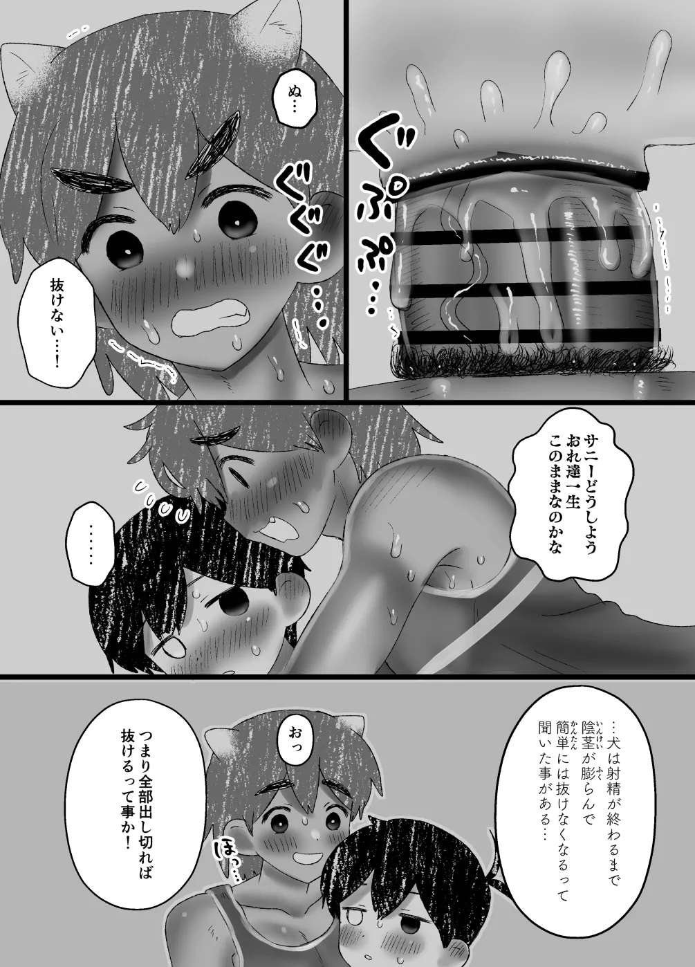 交尾しようぜっ！ - page37