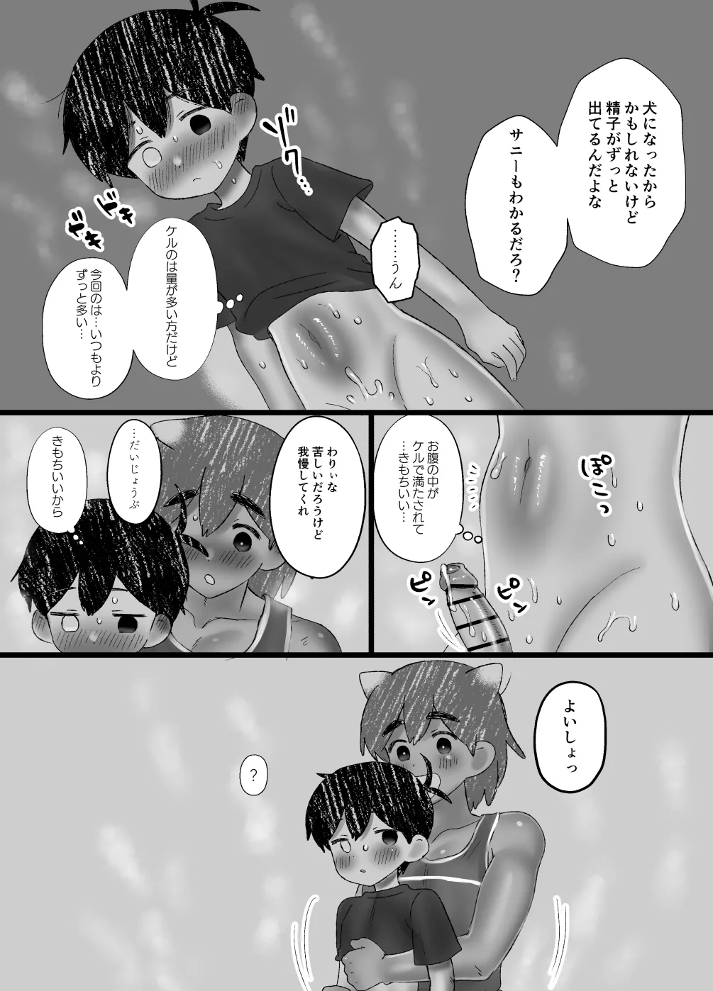 交尾しようぜっ！ - page38