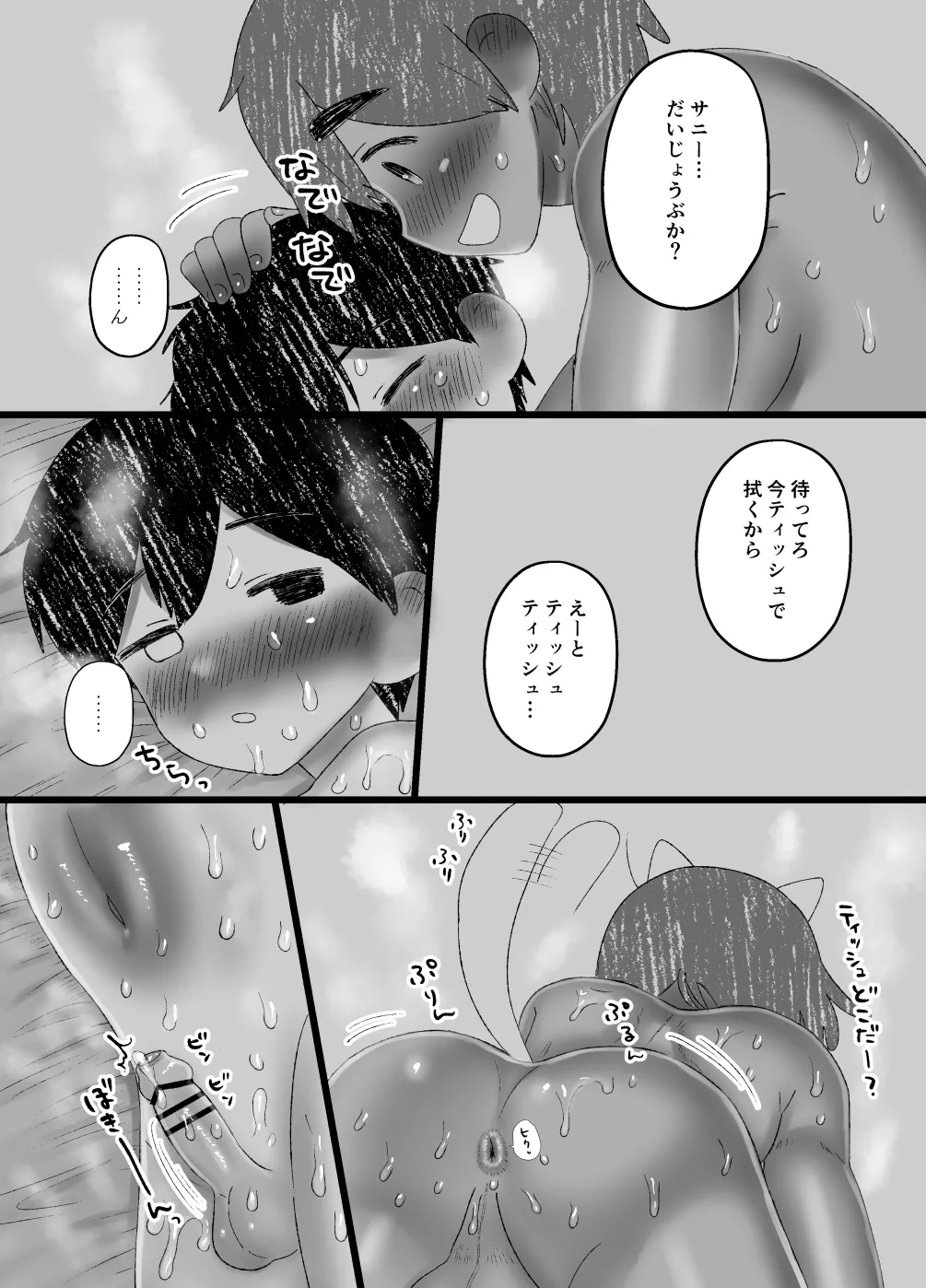 交尾しようぜっ！ - page46