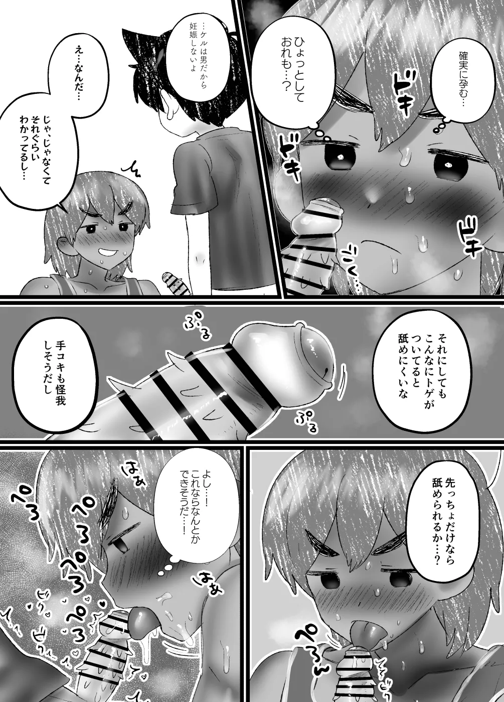 交尾しようぜっ！ - page6
