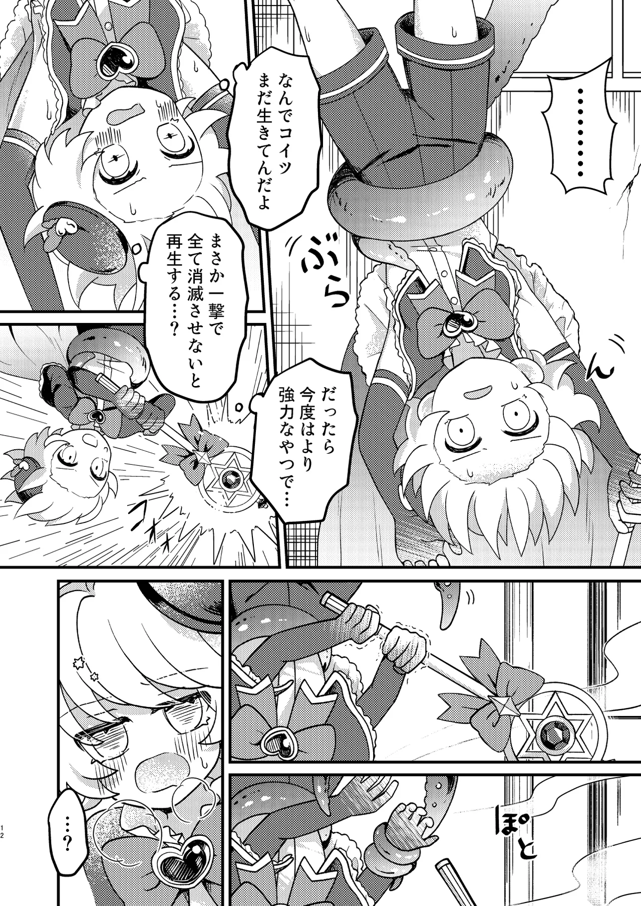 生意気魔法少年を触手で調査した件 - page11