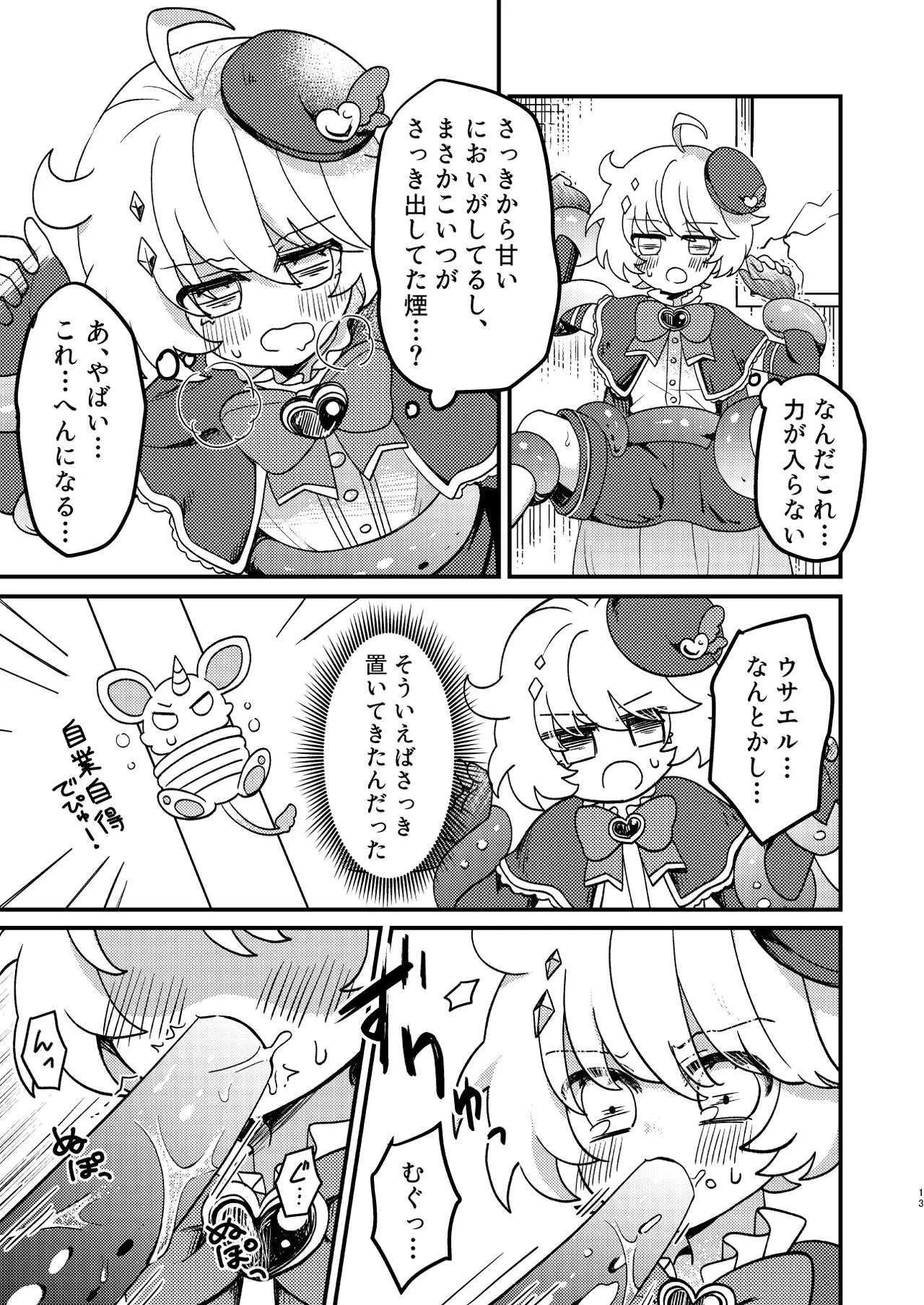 生意気魔法少年を触手で調査した件 - page12