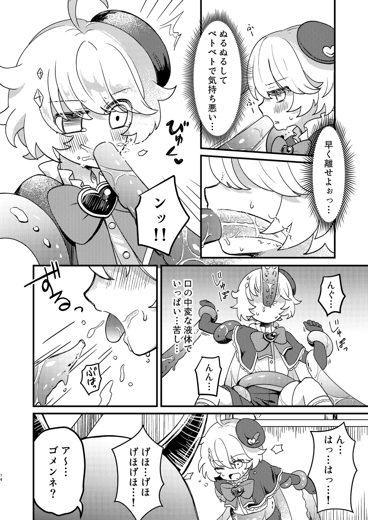 生意気魔法少年を触手で調査した件 - page13