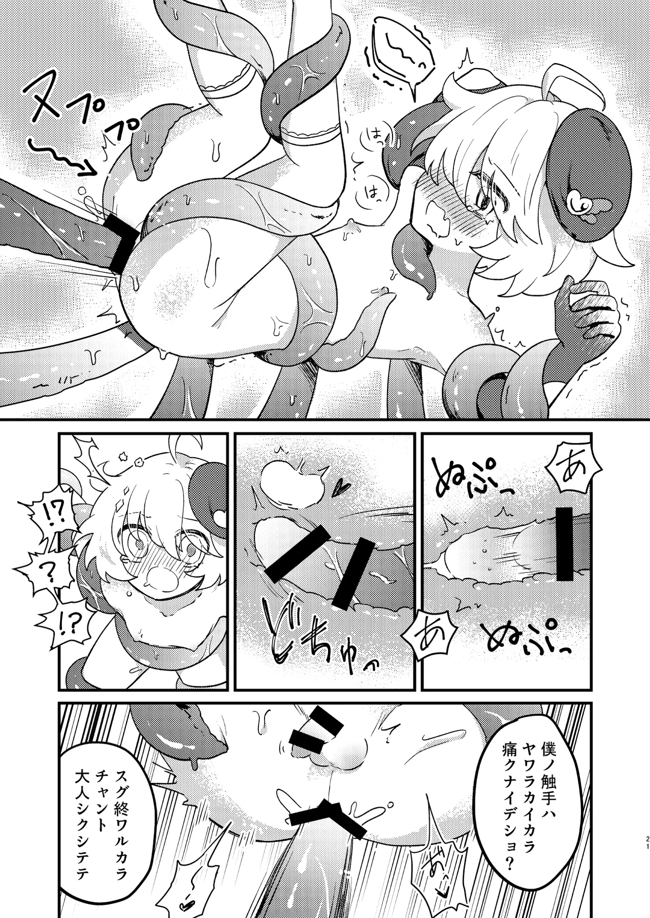 生意気魔法少年を触手で調査した件 - page20