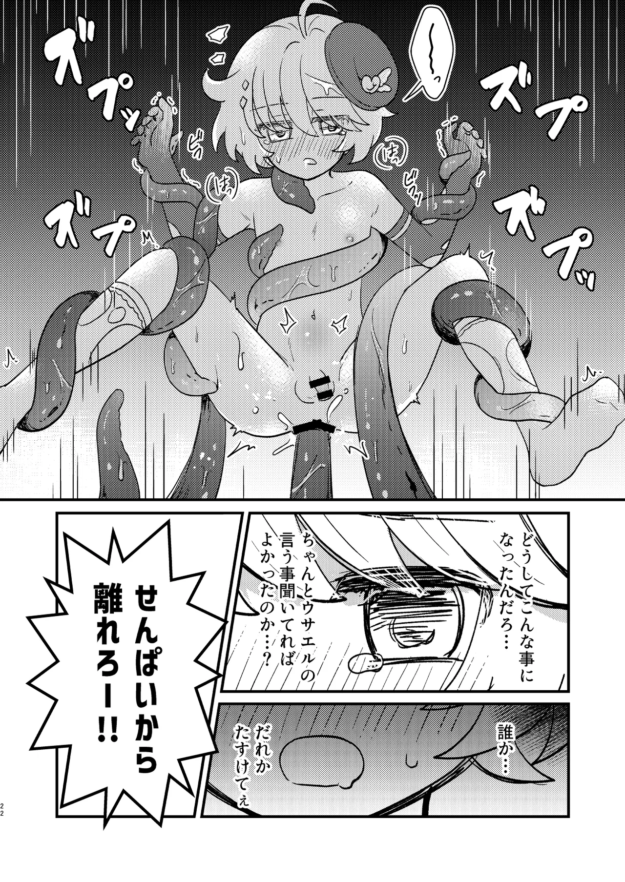 生意気魔法少年を触手で調査した件 - page21