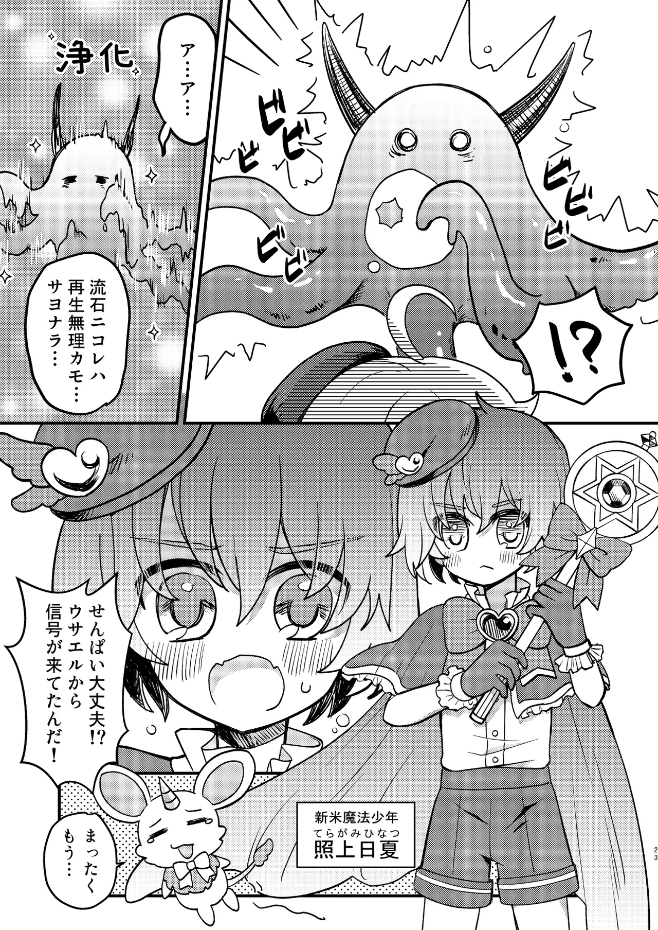 生意気魔法少年を触手で調査した件 - page22