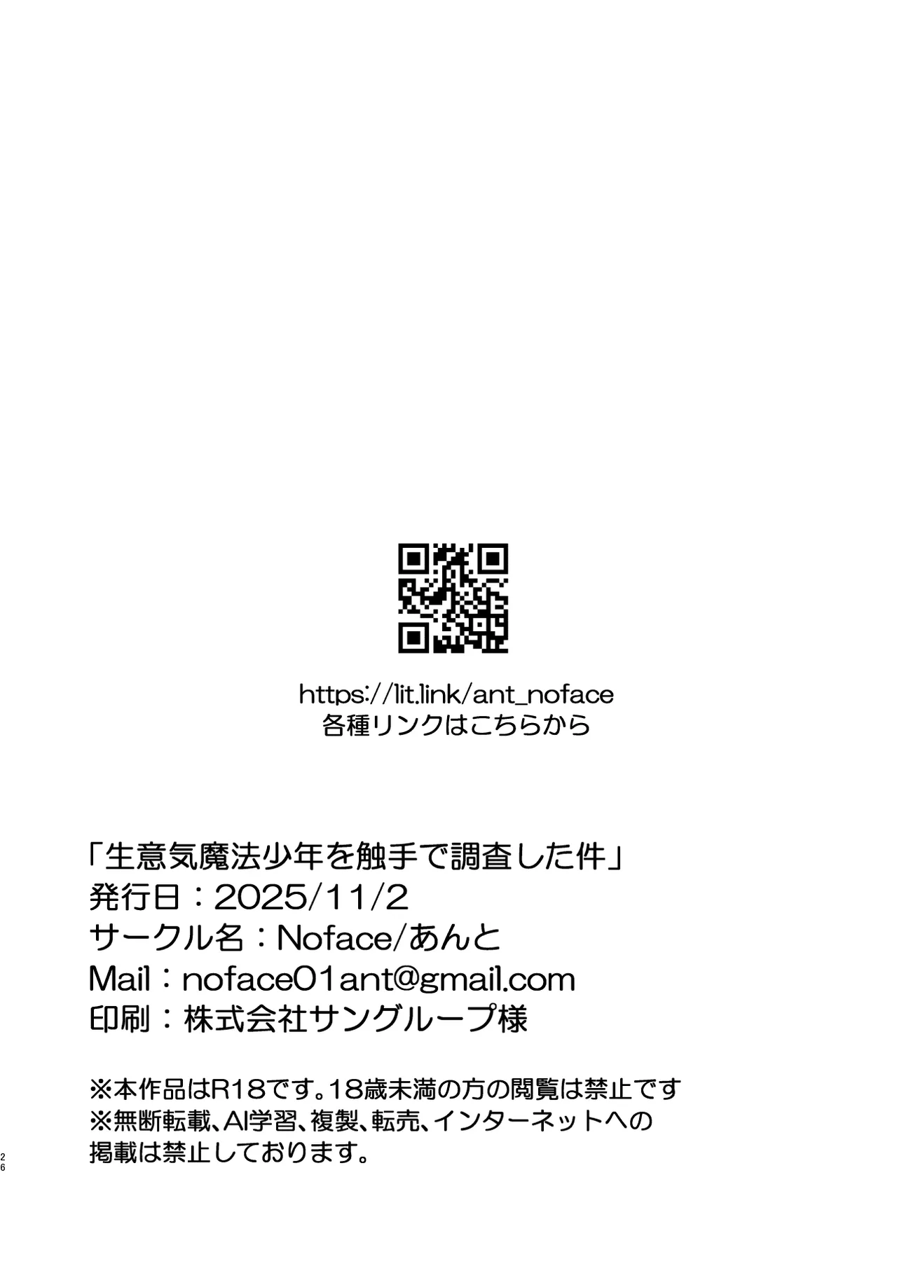 生意気魔法少年を触手で調査した件 - page25