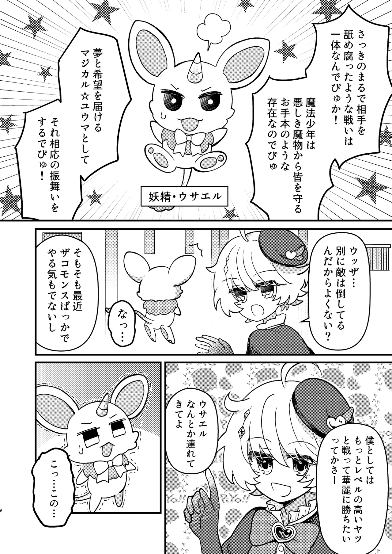 生意気魔法少年を触手で調査した件 - page5