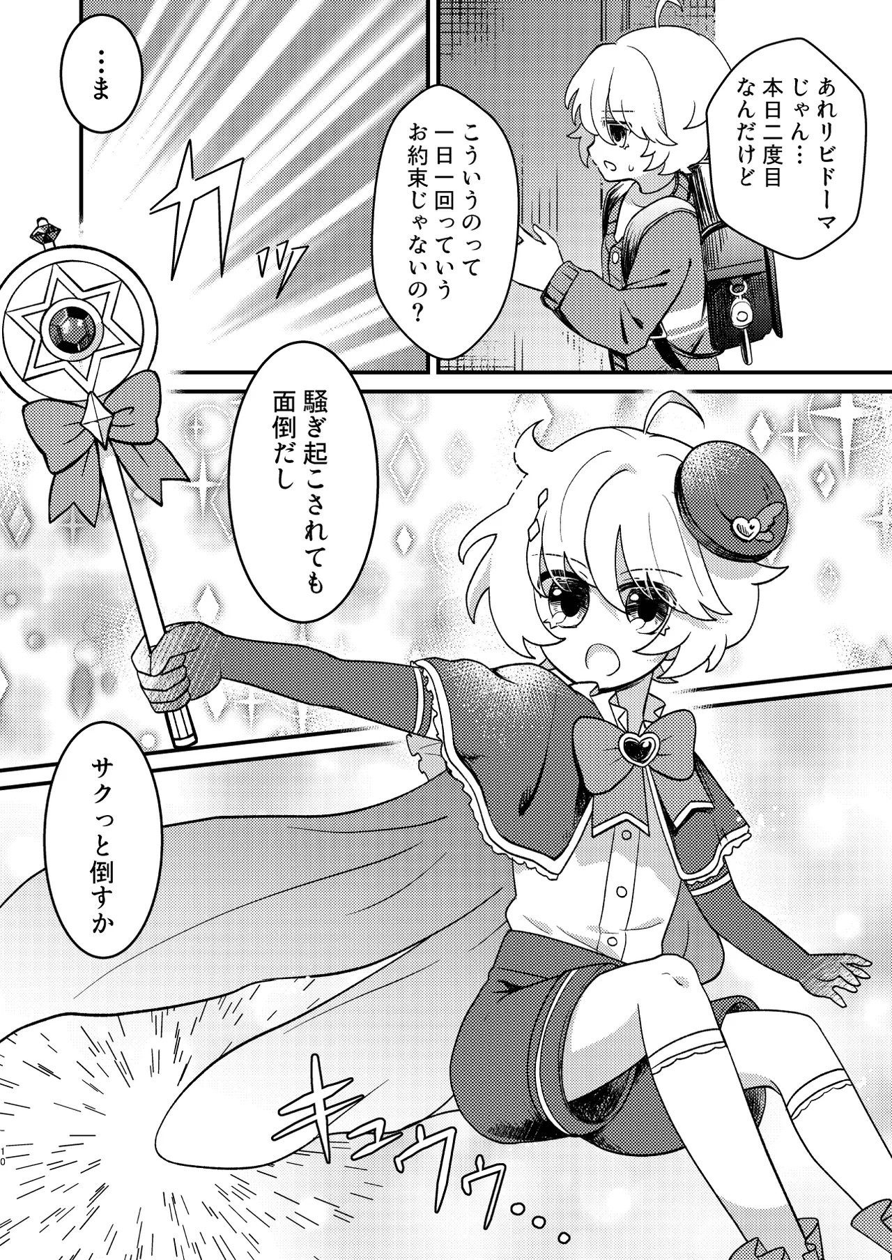 生意気魔法少年を触手で調査した件 - page9