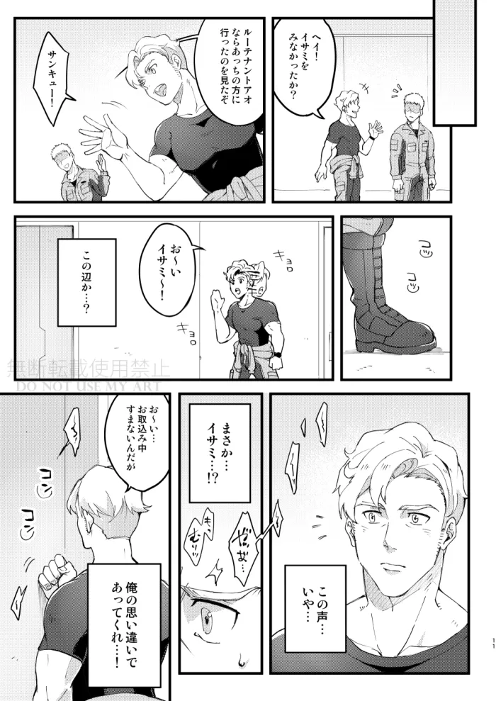 People call it love - Bang Brave Bravern [JP] - page12