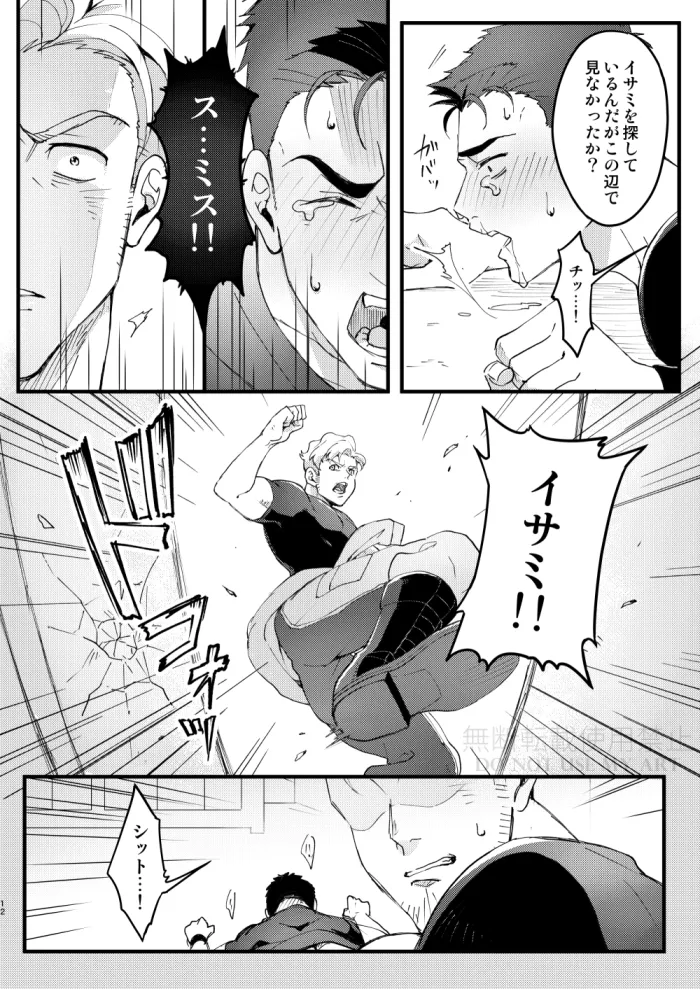 People call it love - Bang Brave Bravern [JP] - page13