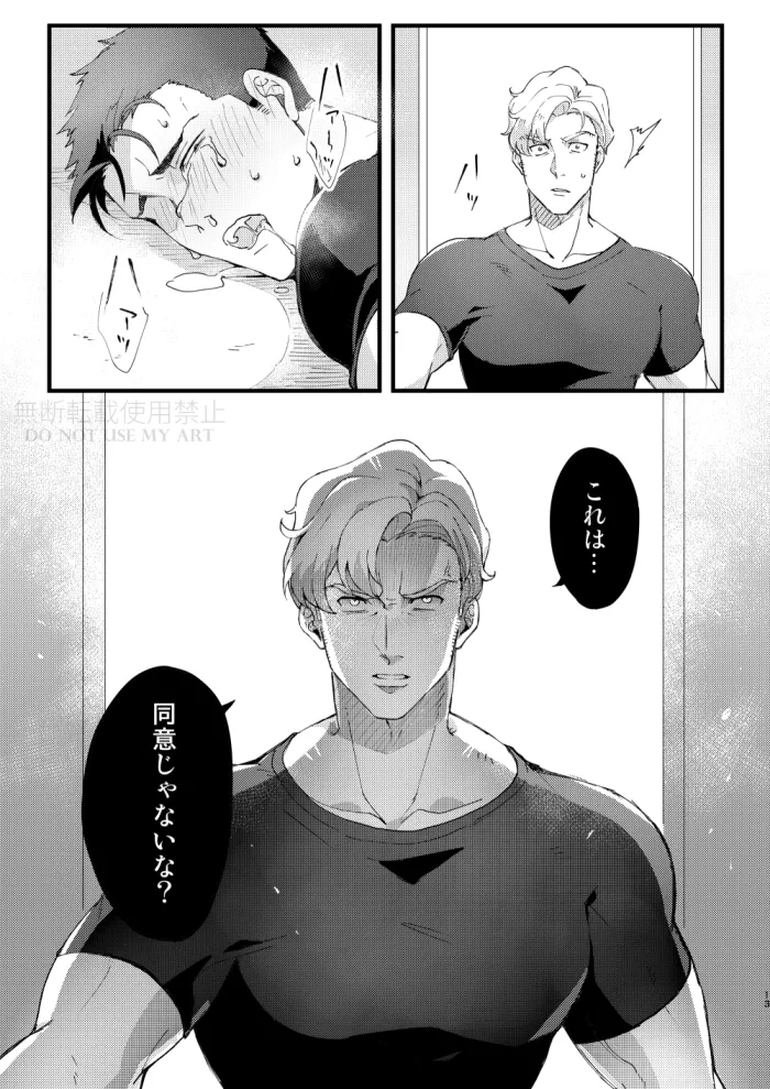People call it love - Bang Brave Bravern [JP] - page14