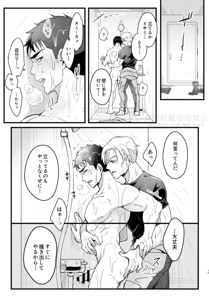 People call it love - Bang Brave Bravern [JP] - page16