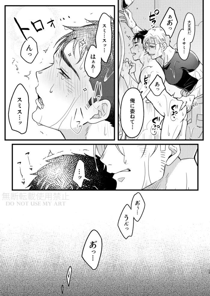 People call it love - Bang Brave Bravern [JP] - page20