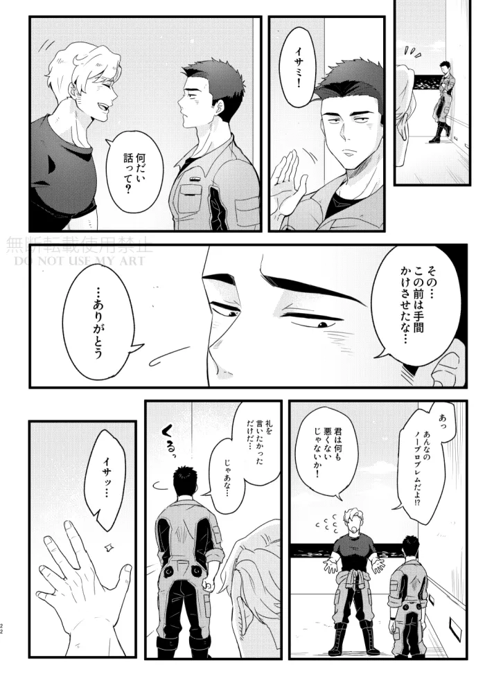 People call it love - Bang Brave Bravern [JP] - page23