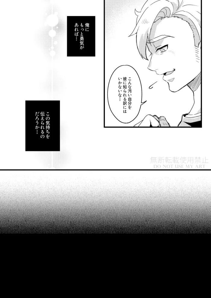People call it love - Bang Brave Bravern [JP] - page25