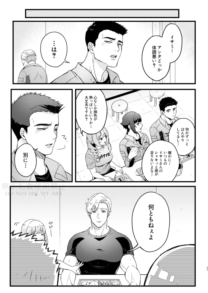 People call it love - Bang Brave Bravern [JP] - page28