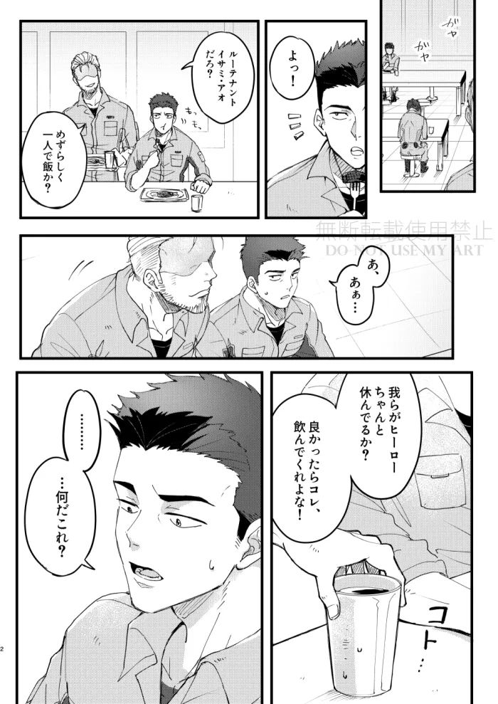 People call it love - Bang Brave Bravern [JP] - page3